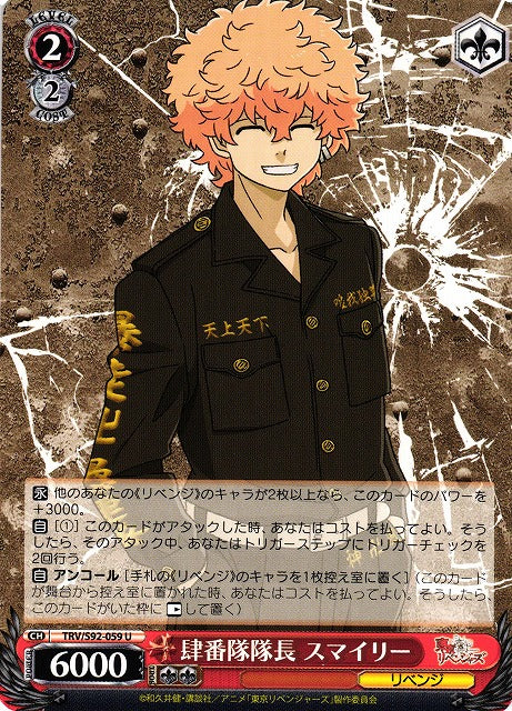 Smiley, Captain of the Fourth Division (Uncommon)