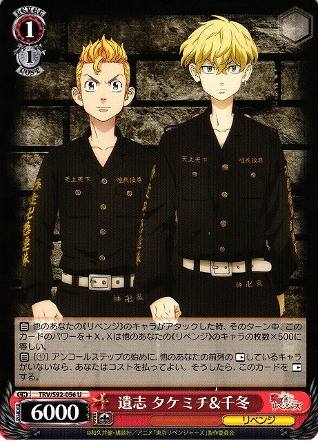 Takemichi & Chifuyu, Inherited Goal (Uncommon)