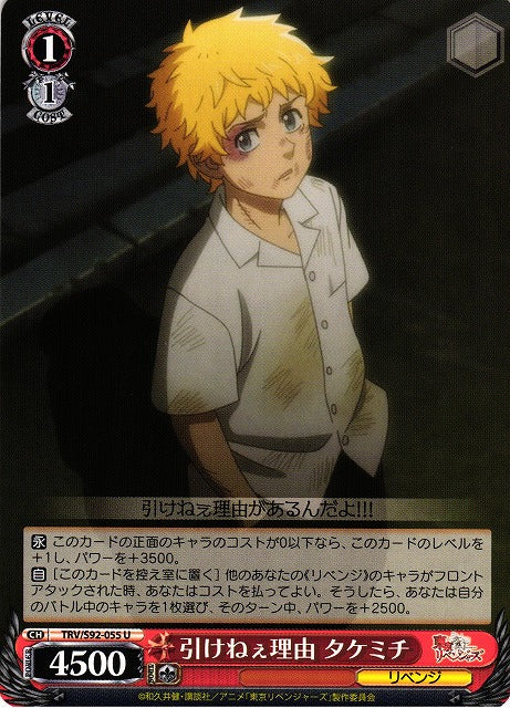 Takemichi, Reason to Not Retreat (Uncommon)