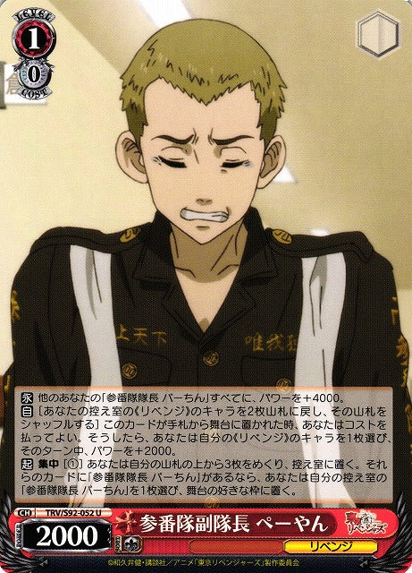 Peh-yan, Vice Captain of the Third Division (Uncommon)