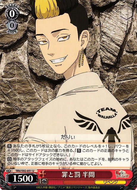 Hanma, Crime And Punishment (Uncommon)