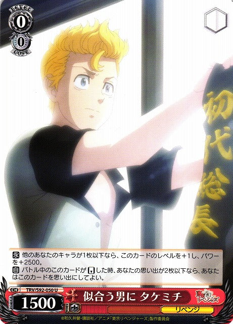 Takemichi, For a Fitting Man (Uncommon)