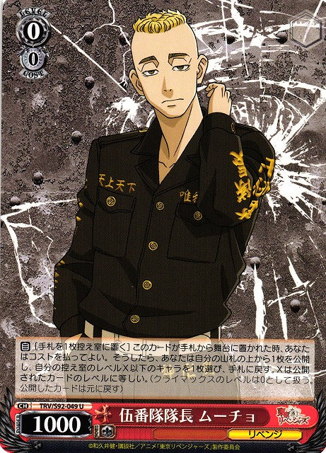 Mucho, Captain of the Fifth Division (Uncommon)