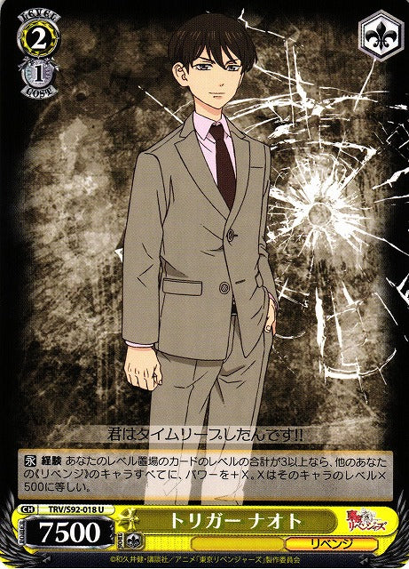 Naoto, Trigger (Uncommon)
