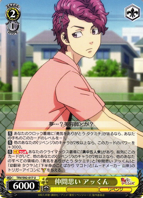 Akkun, Thinks of Allies (Uncommon)