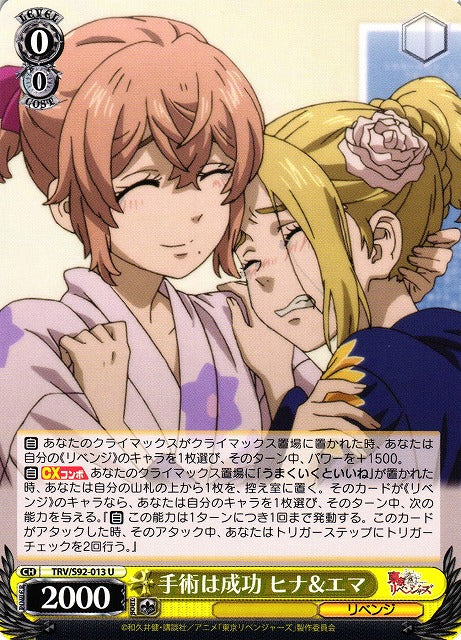 Hina & Emma, Successful Operation (Uncommon)