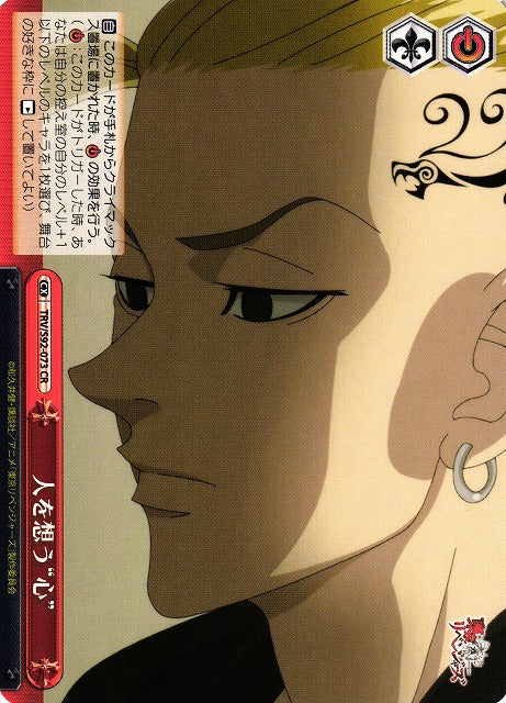 "Heart" of Caring (Climax Rare)