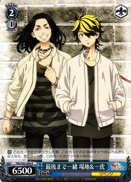 Baji & Kazutora, Together Until the End (Rare)