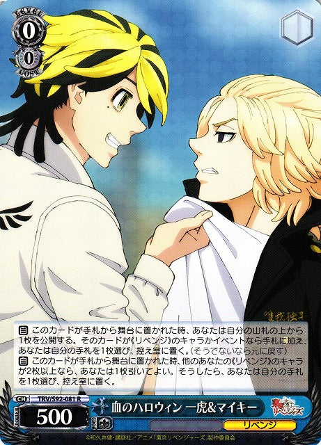 Kazutora & Mikey, Bloody Halloween (Rare)