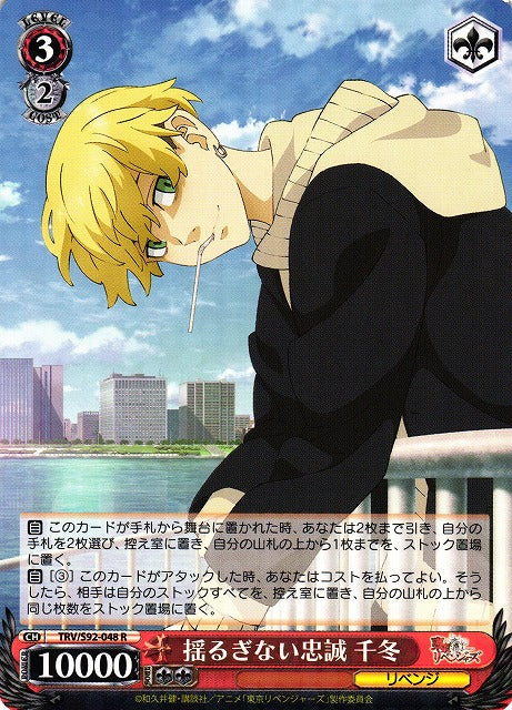 Chifuyu, Unwavering Loyalty (Rare)