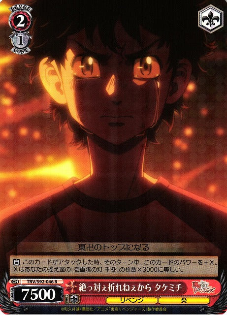 Takemichi, Bend But Won't Break (Rare)