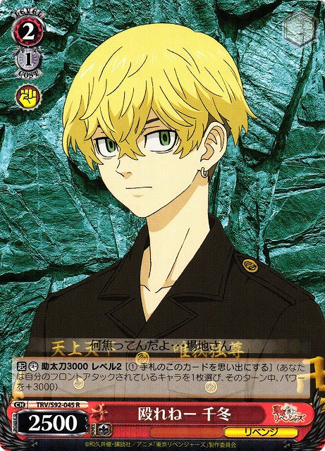 Chifuyu, Can't Punch Through (Rare)