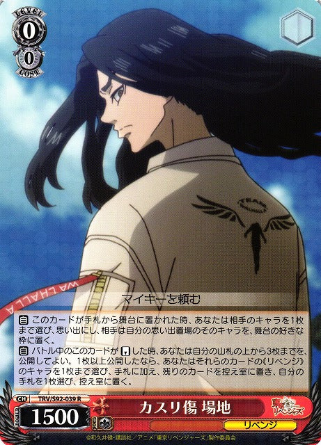 Baji, Scratch Wound (Rare)