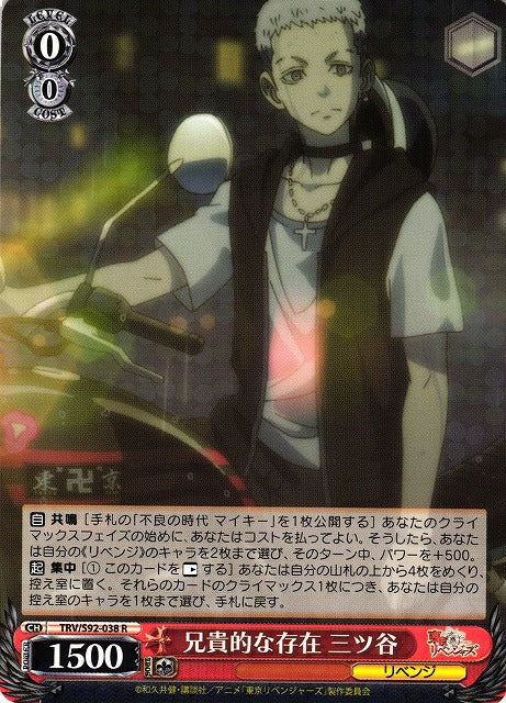 Mitsuya, Older Brother-like Being (Rare)