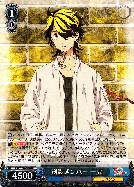Kazutora, Founding Member (Double Rare)