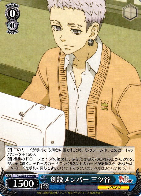 Mitsuya, Founding Member (Double Rare)