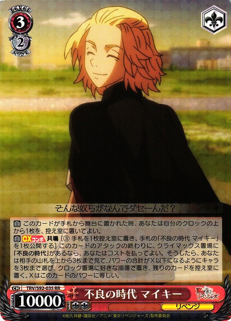 Mikey, Delinquent Days (Double Rare)