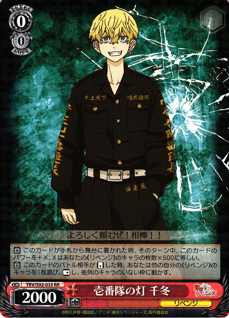 Chifuyu, Light of the First Division (Double Rare)