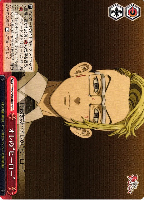 My "Hero" (Climax Common)