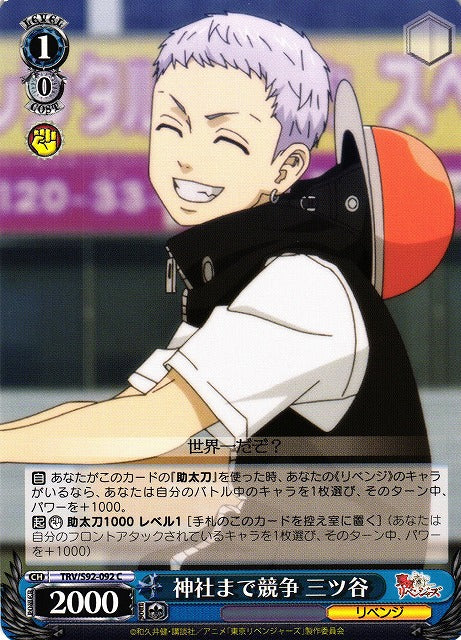 Mitsuya, Race to the Shrine (Common)