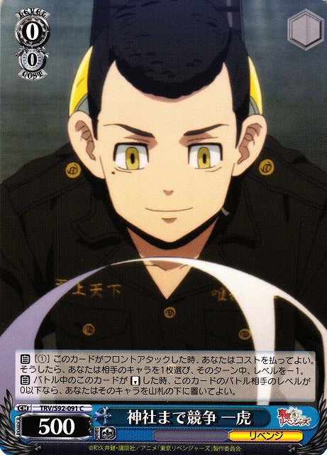 Kazutora, Race to the Shrine (Common)