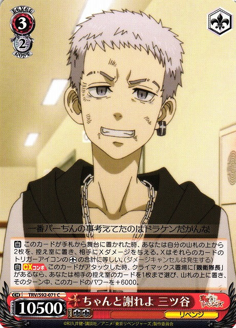 Mitsuya, Be Mindful to Properly Thank Someone (Common)