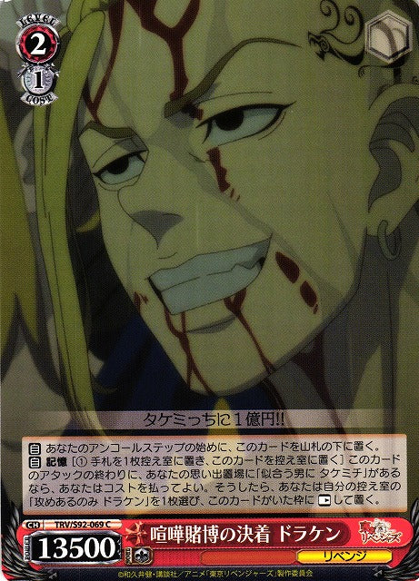Draken, Resolution of the Battle Wager (Common)