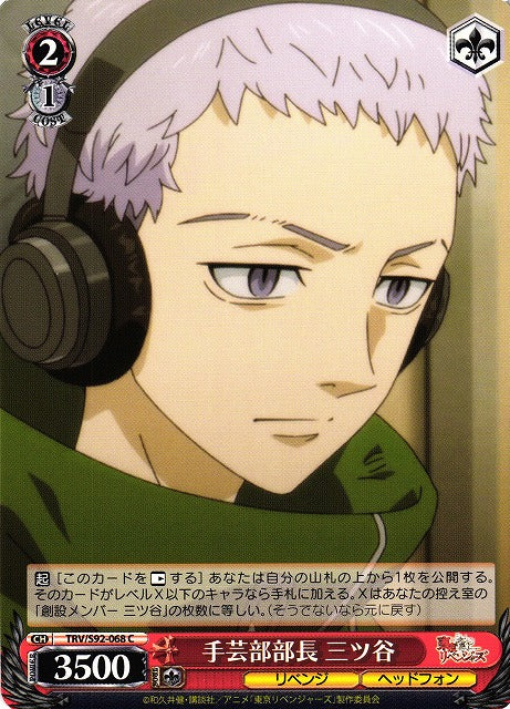 Mitsuya, Handcrafting Club President (Common)
