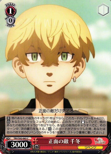 Chifuyu, Enemies in Front (Common)