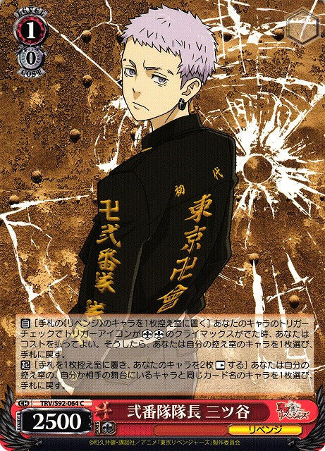 Mitsuya, Captain of the Second Division (Common)