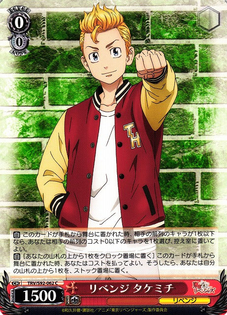 Takemichi, Revenge (Common)