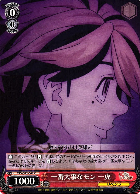 Kazutora, Most Important Thing (Common)