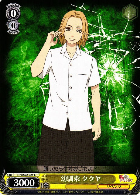 Takuya, Childhood Friend (Common)