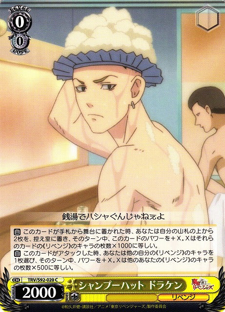 Draken, Shampoo Hat (Common)