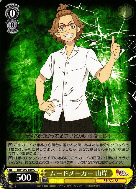 Yamagishi, Moodmaker (Common)