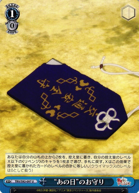Charm From "That Day" (Uncommon)