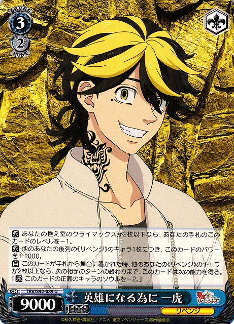 Kazutora, To Become a Hero (Uncommon)