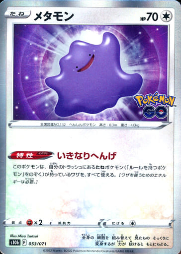 Ditto (Peeled)