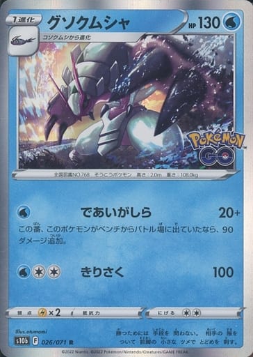 Golisopod (Rare)