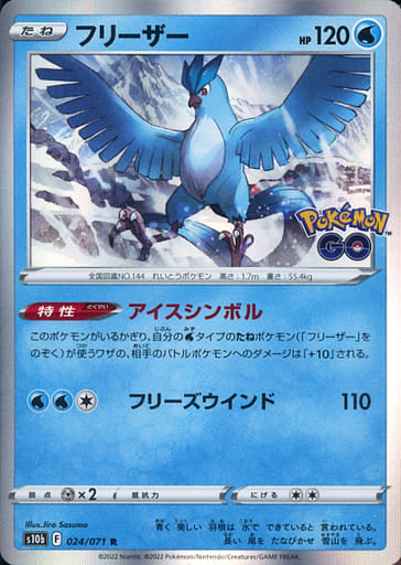 Articuno (Rare)