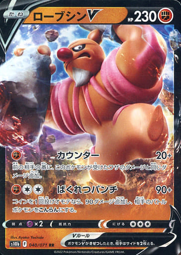 Conkeldurr V (RR)