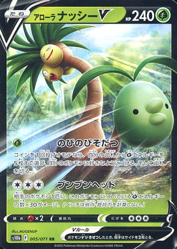Alolan Exeggutor V (RR)