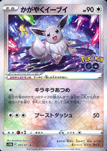 Radiant Eevee (K)