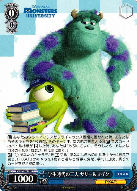 Sulley & Mike (Common)