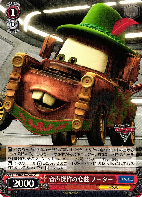 Mater (Common)
