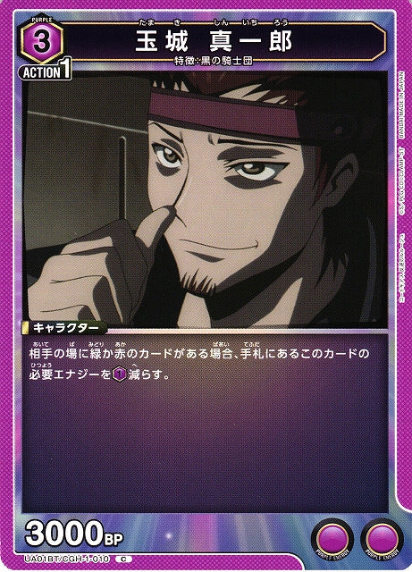 Shinichiro Tamaki (Common)