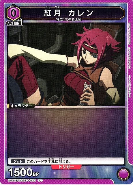 Kallen Kozuki (Common)