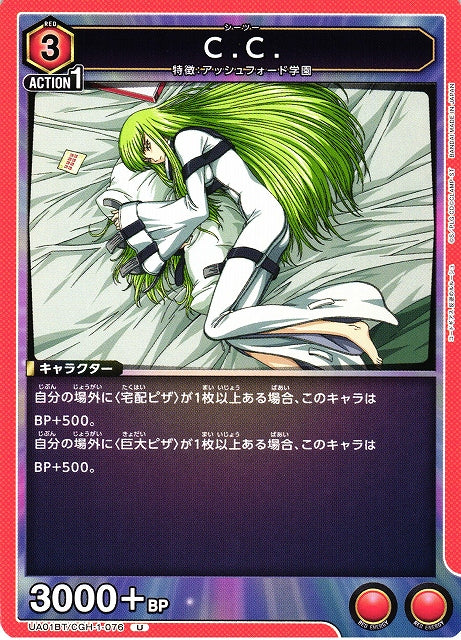 C.C. (Uncommon)