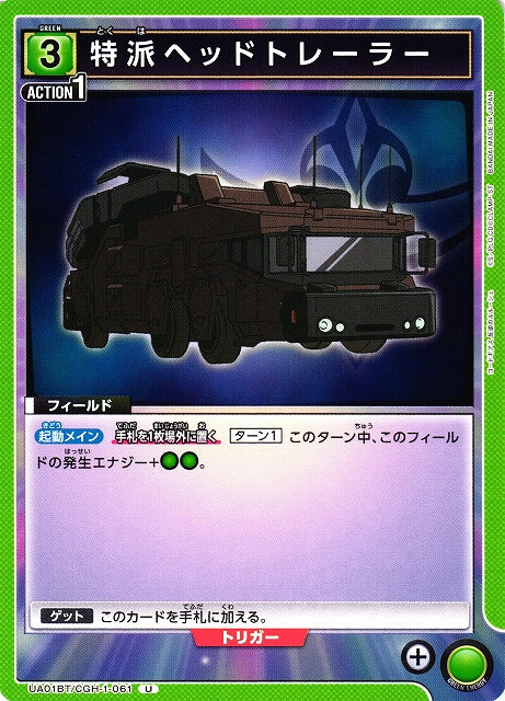 Special Corps Head Trailer (Uncommon)