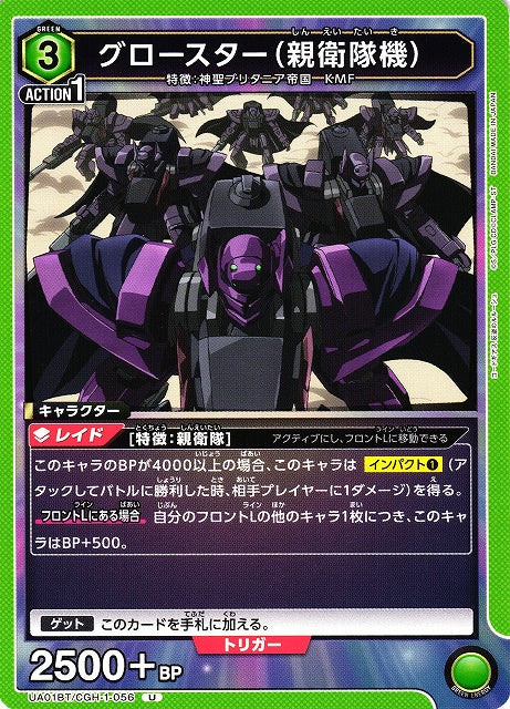 Gloucester (Royal Guards Fighter) (Uncommon)